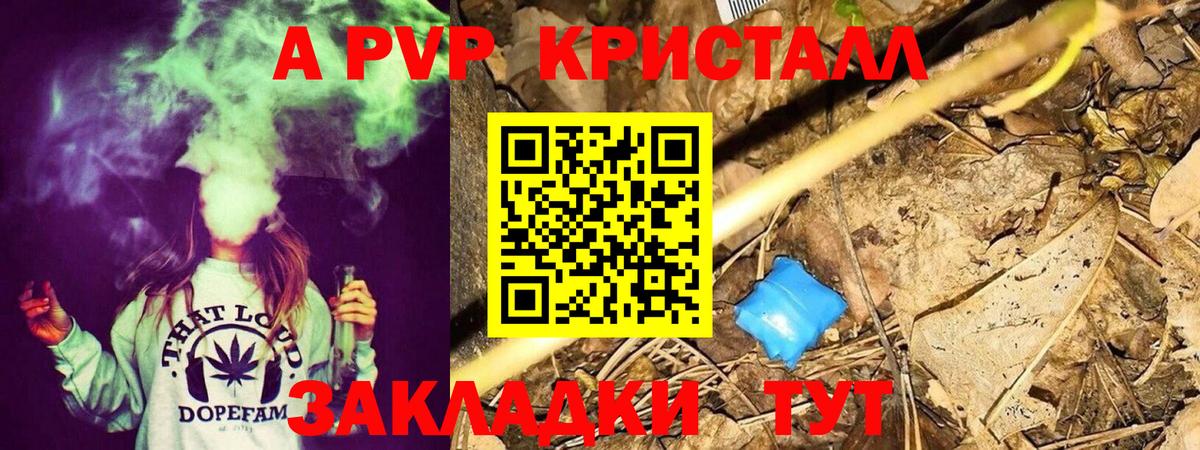 Alpha-PVP Соль  Вход с VPN  APVP СК КРИС  A PVP крисы CK  Пенза 