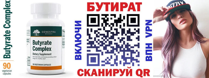 купить   Пенза  БУТИРАТ 99% 