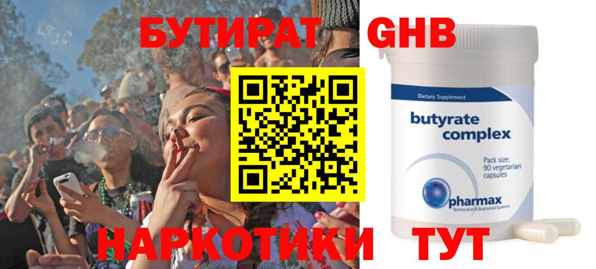 БУТИРАТ 99% Пенза