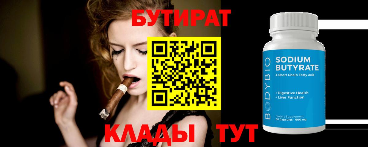 Пенза  Бутират жидкий экстази  Вход с VPN 