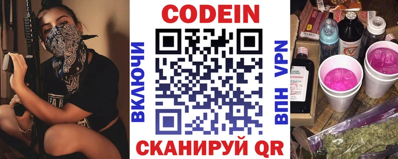 Кодеиновый сироп Lean Purple Drank  цены   Пенза 
