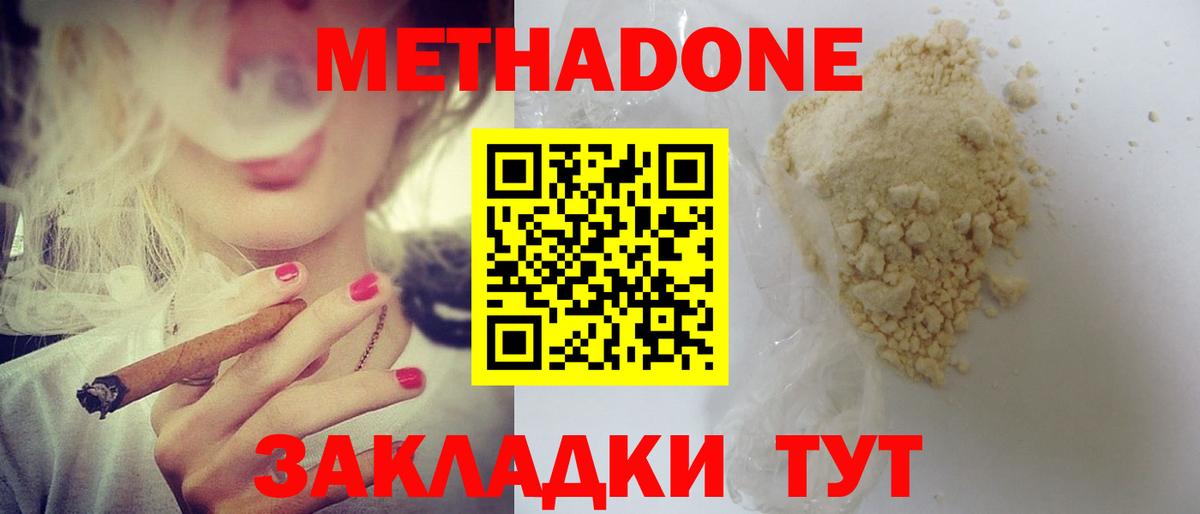   рабочий сайт  Вход с VPN  Пенза  МЕТАДОН мёд 